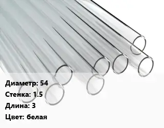 Труба поликарбонатная 54х1.5 L=3 белая